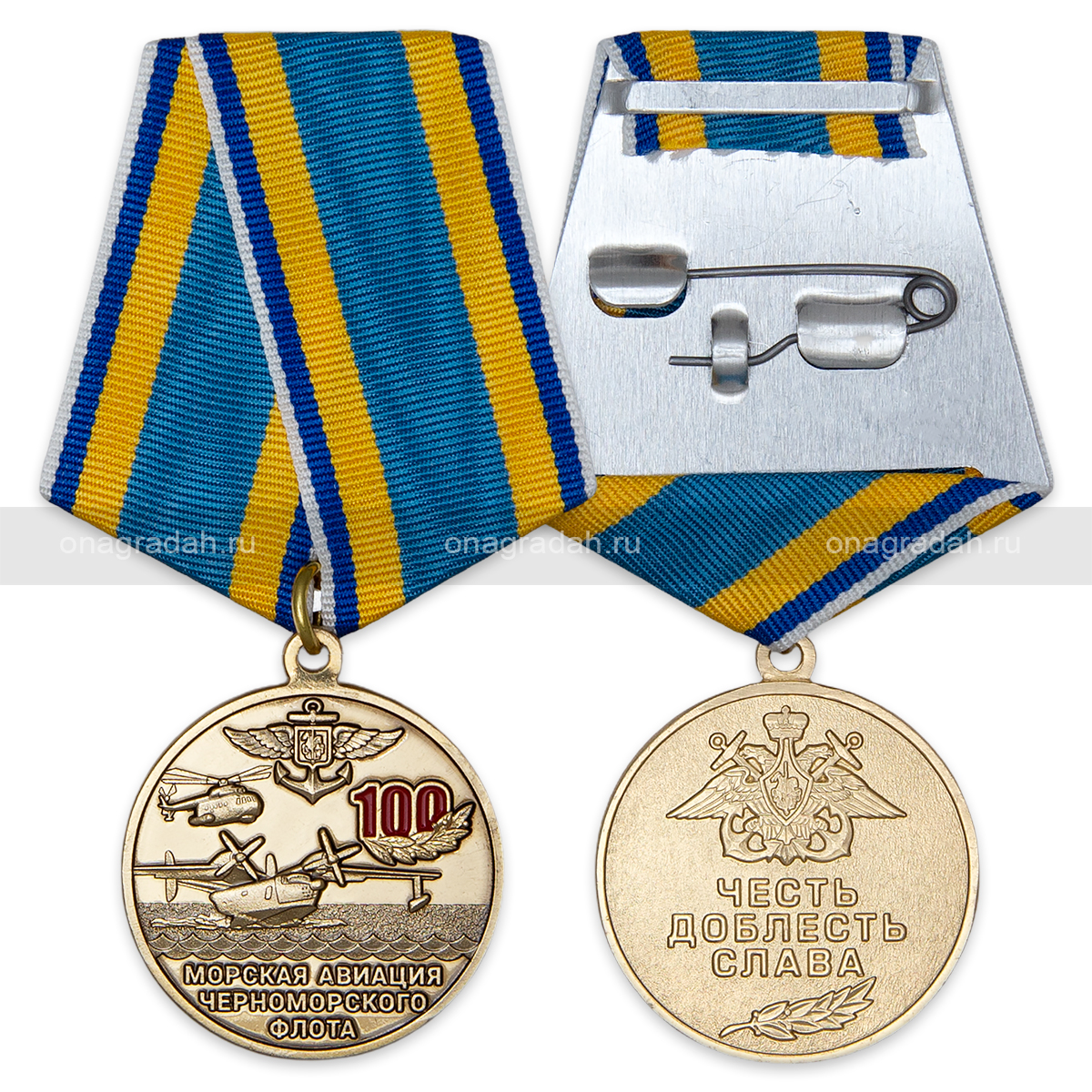 Медаль 100 лет морской авиации Черноморского флота