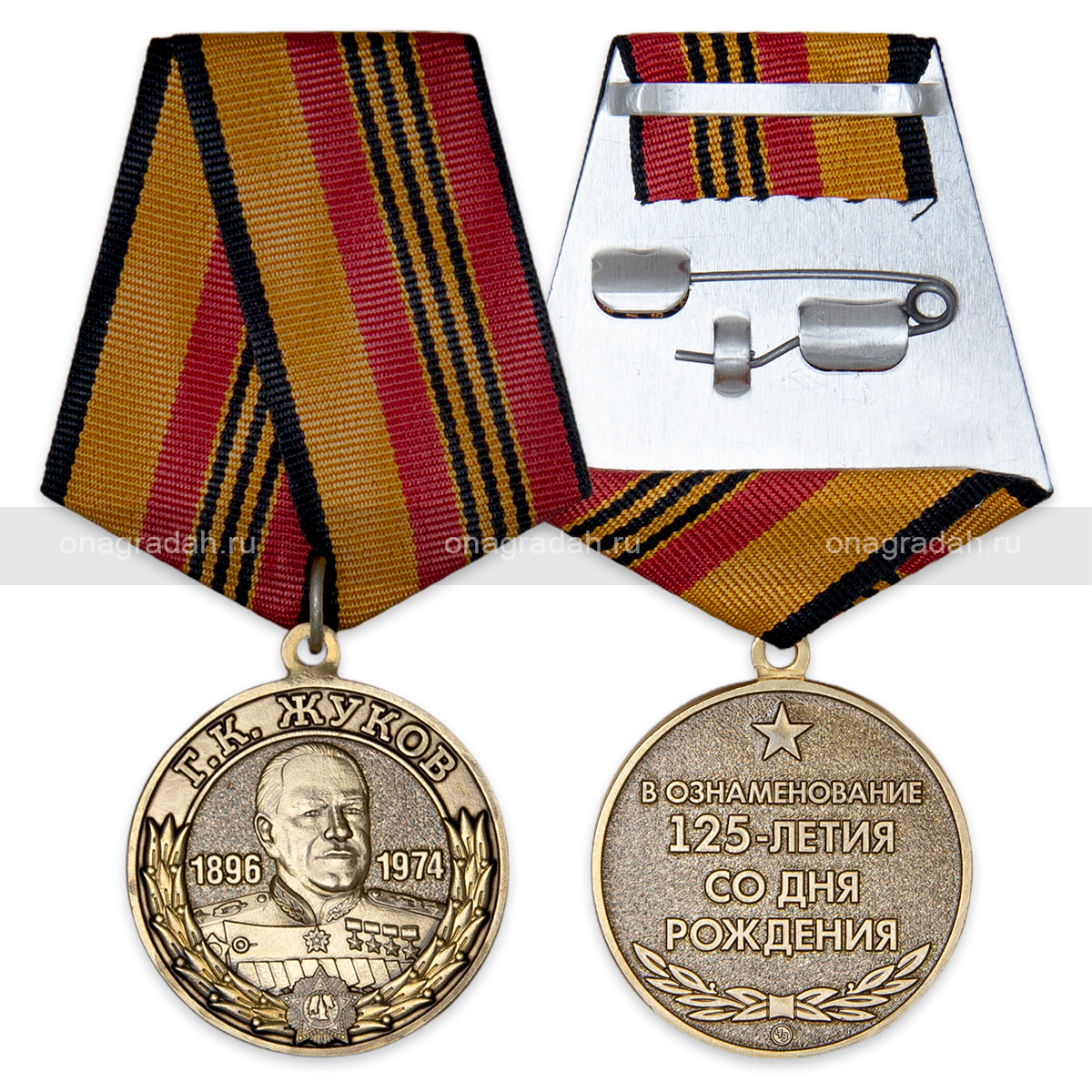 Медаль 125 лет со дня рождения Г.К. Жукова