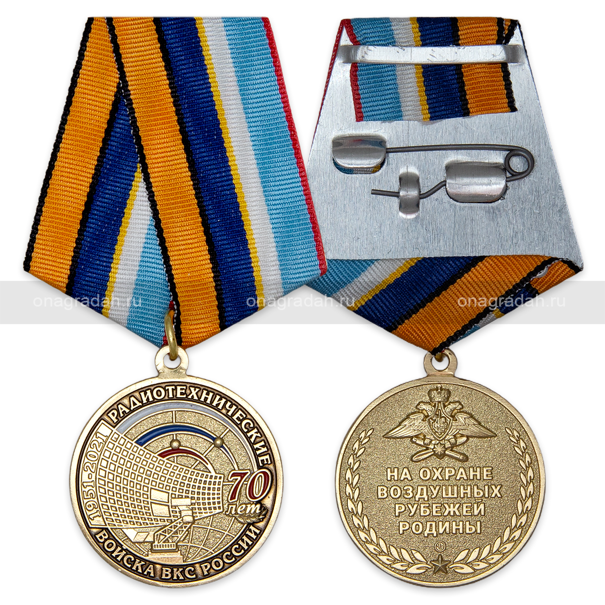 Медаль 70 лет РТВ ВВС ВКС