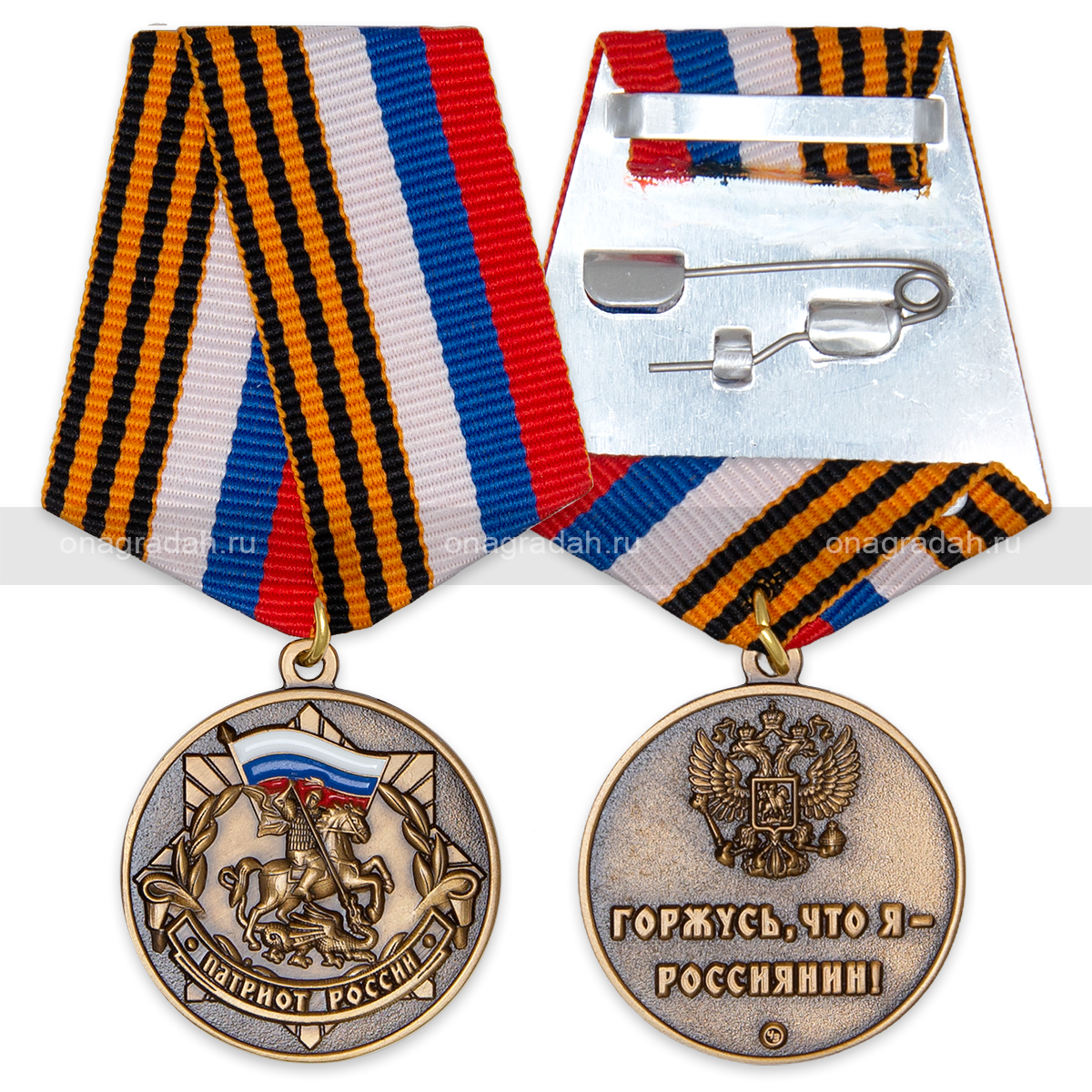 Медаль Патриот России
