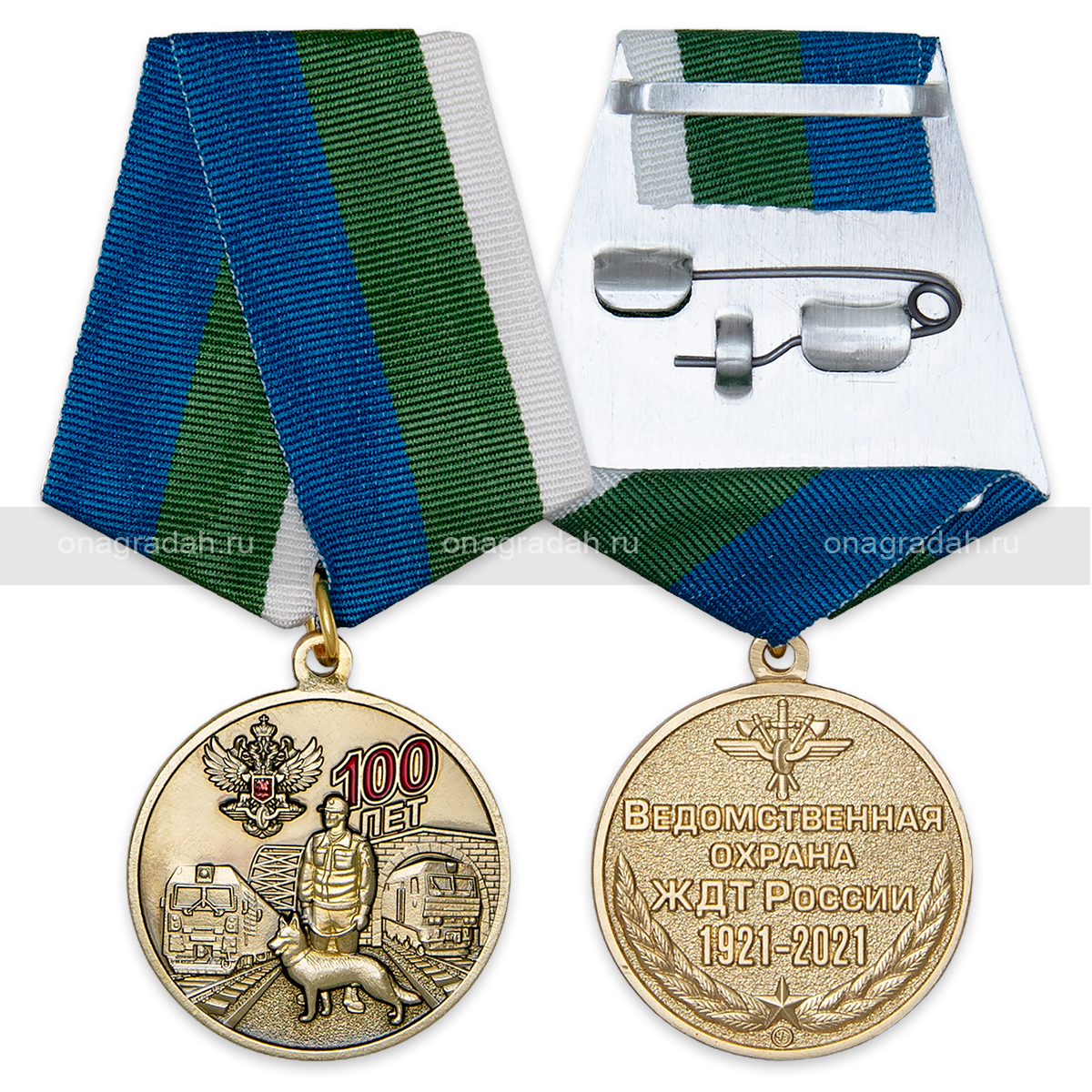 Медаль 100 лет ведомственной охране ЖДТ