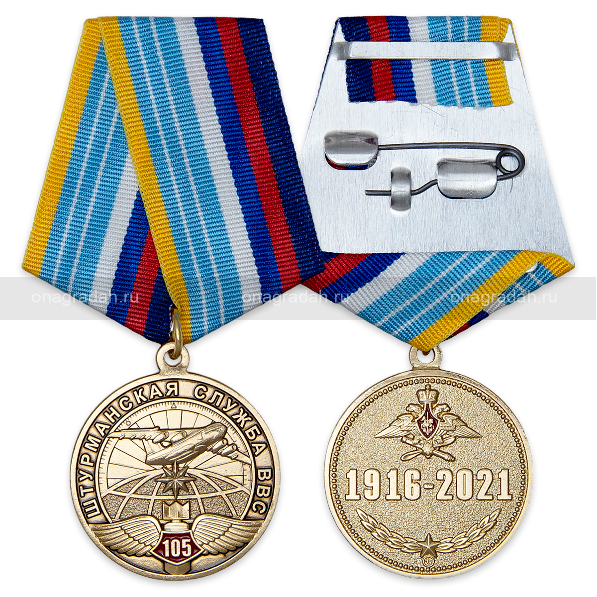 Медаль 105 лет штурманской службе ВВС
