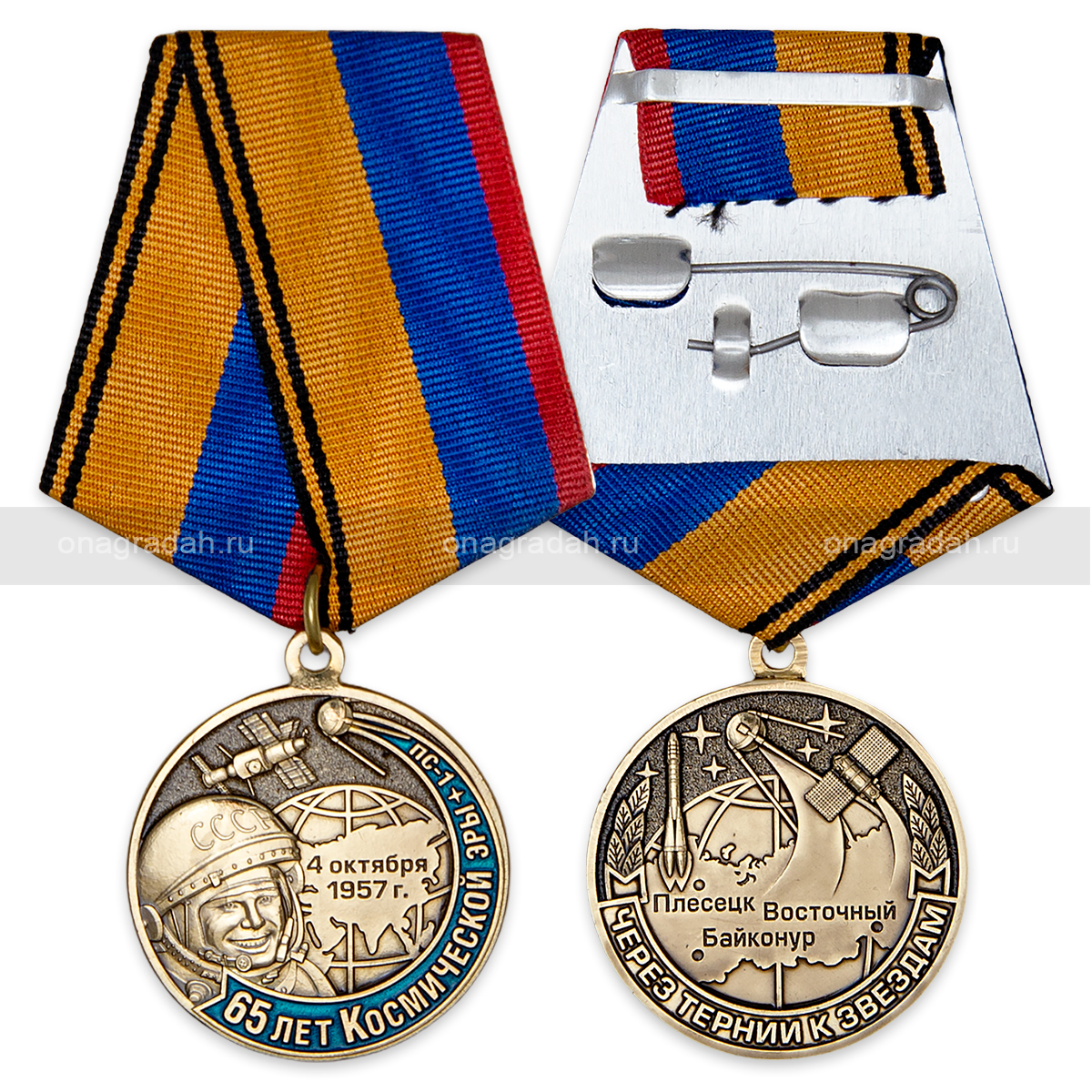 Медаль 65 лет космической эры