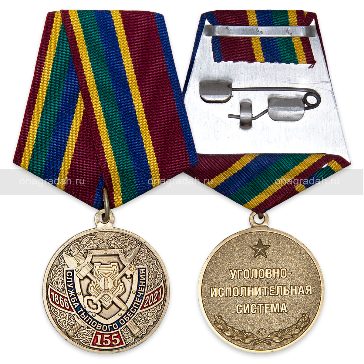 Медаль 155 лет службе тылового обеспечения ФСИН