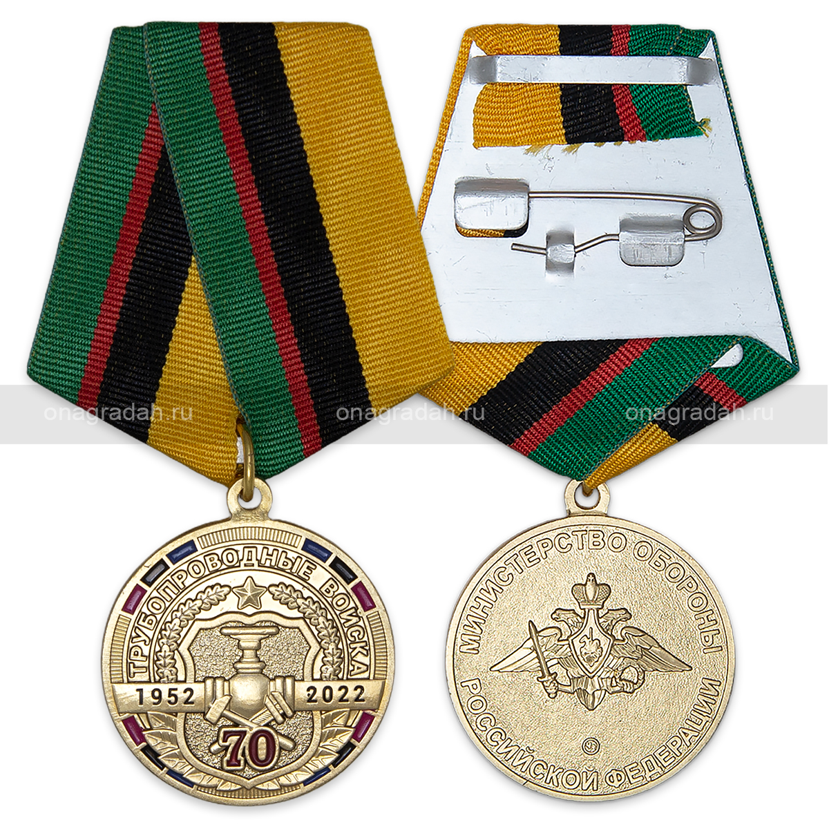 Медаль 70 лет трубопроводным войскам