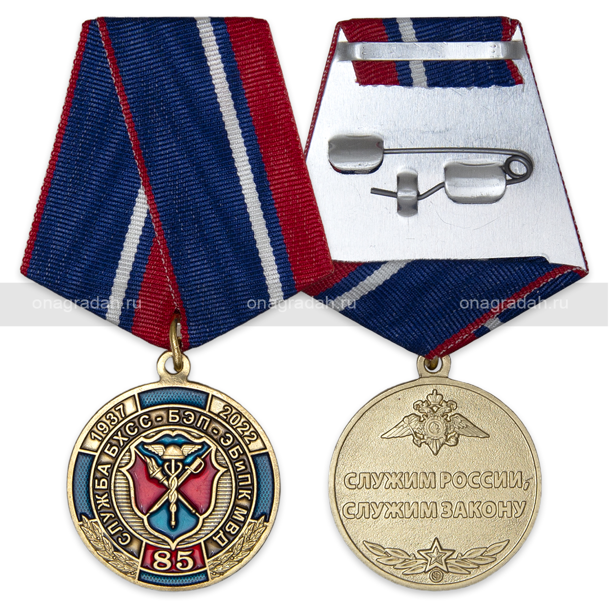 Медаль 85 лет подразделениям БХСС-БЭП-ЭБиПК МВД