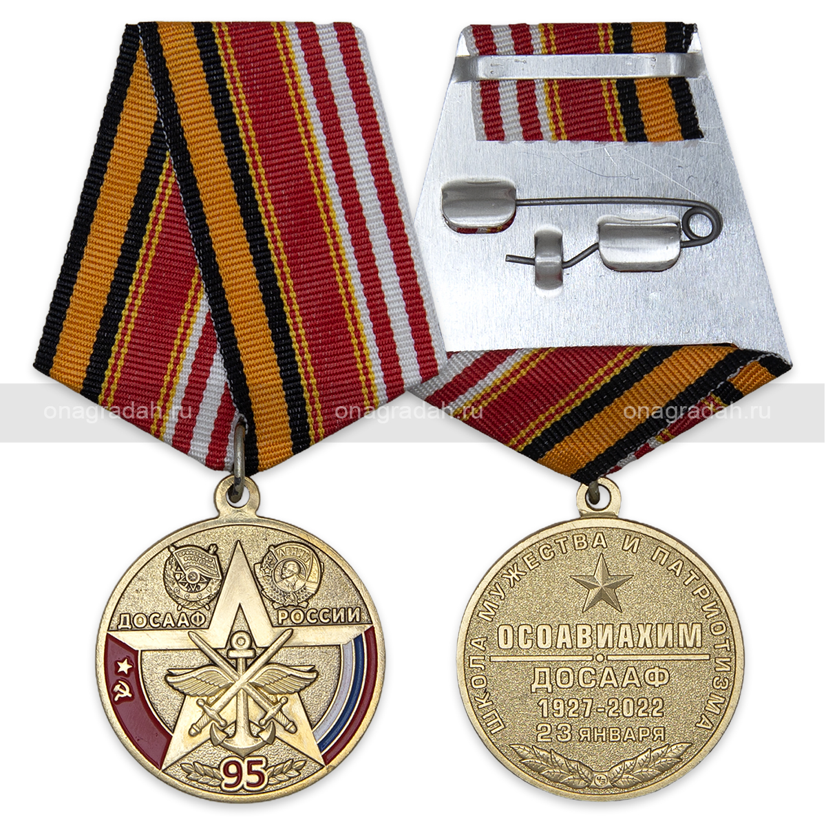 Медаль 95 лет ДОСААФ