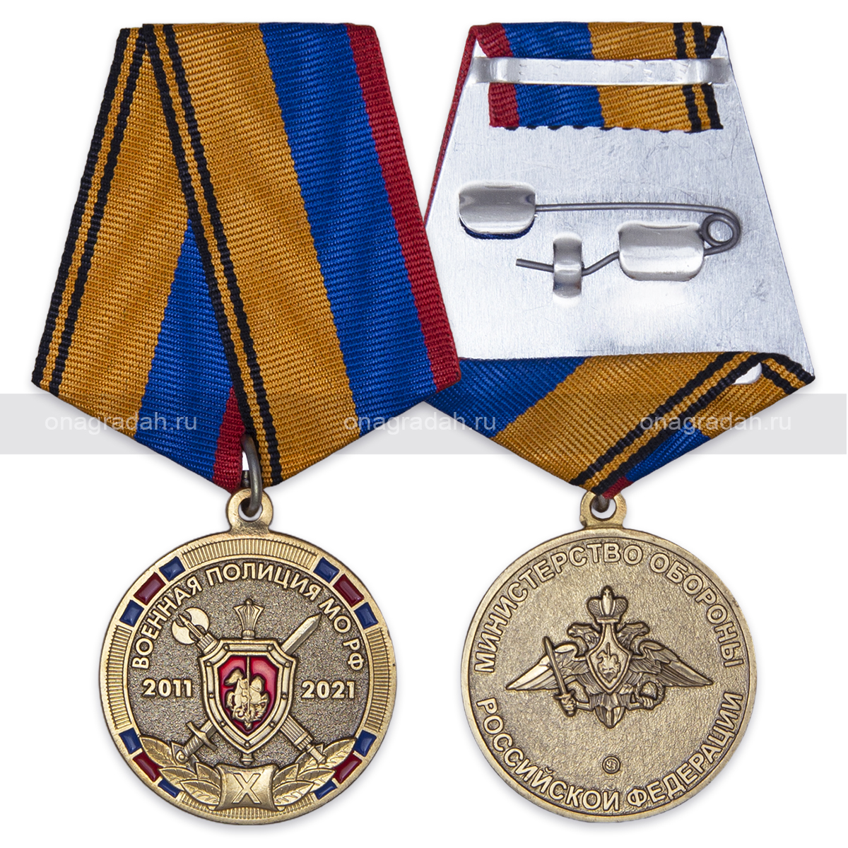 Медаль 10 лет военной полиции МО России