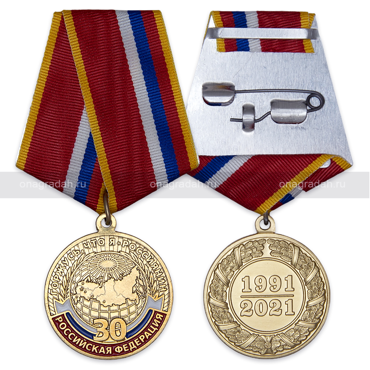 Медаль 30 лет Российской Федерации