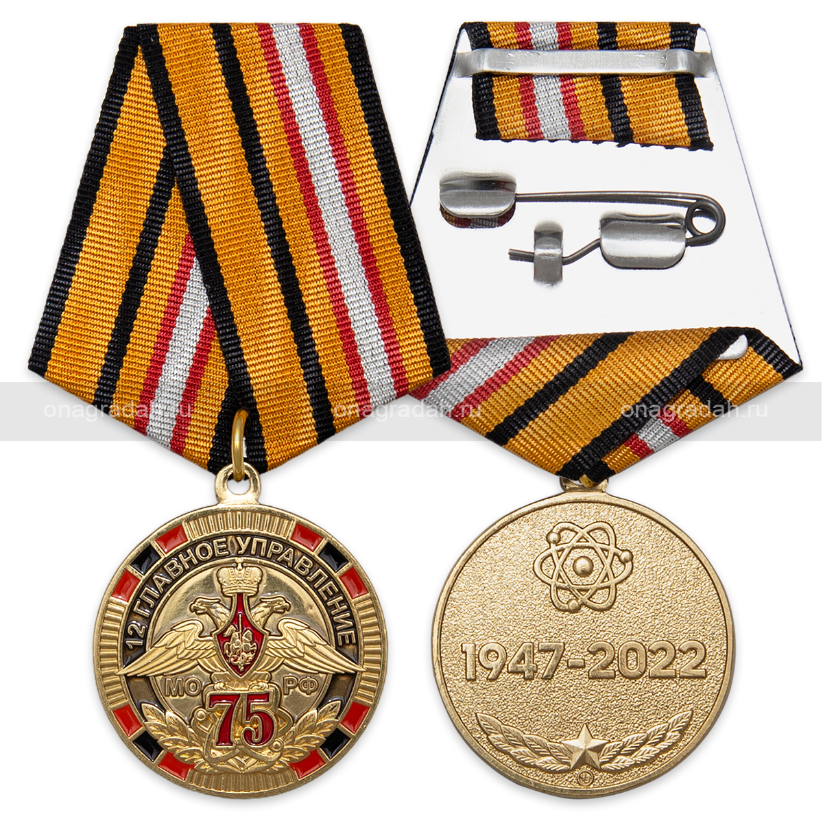 Медаль 75 лет 12 ГУ МО РФ