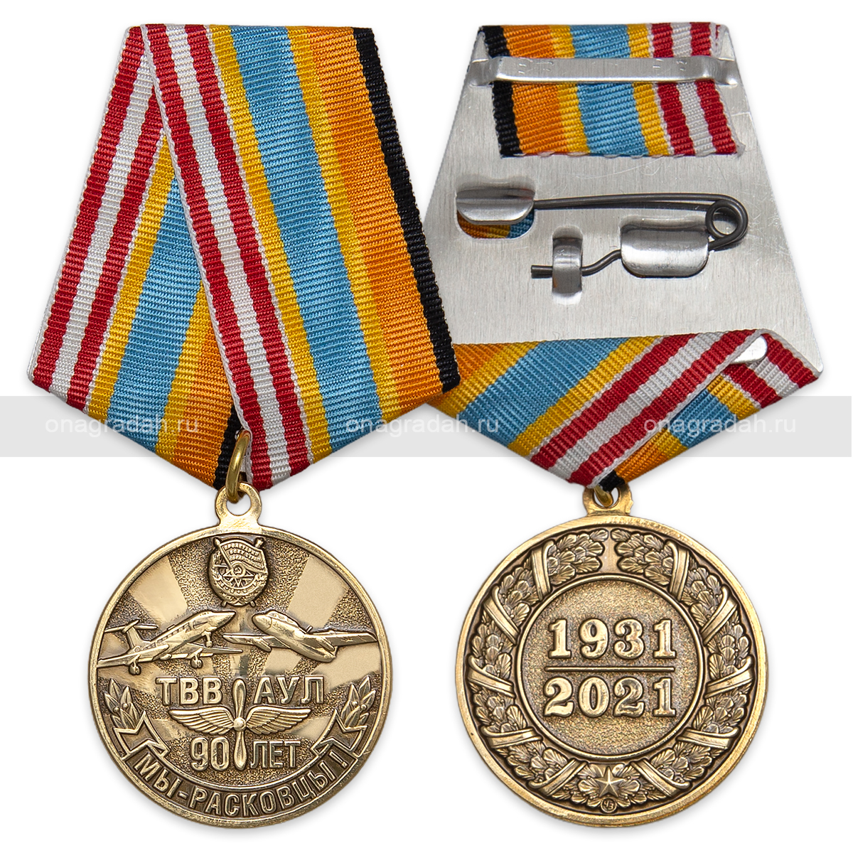 Медаль 90 лет Тамбовскому ВВАУЛ
