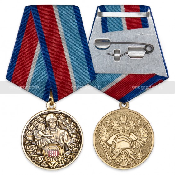 Медаль 130 лет ВДПО