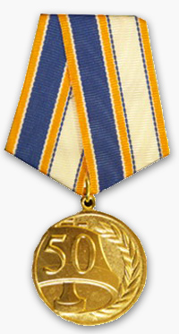 Медаль МЧС РФ «50 лет журналу «Гражданская защита»