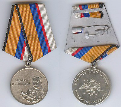 Medal-Admiral-Kuznecov