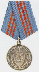 Медаль "За отличие в охране общественного порядка"  (Республика Беларусь)