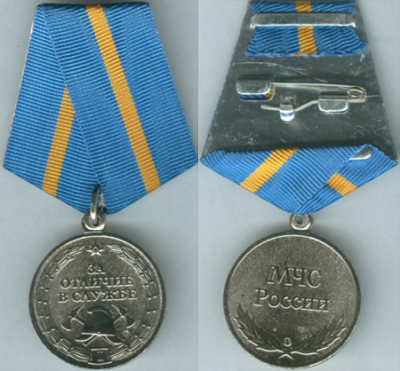 Медаль МЧС РФ «За отличие в службе»