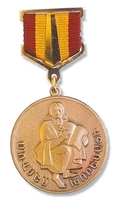 Медаль Мовсеса Хоренаци(Մովսես Խորենացու մեդալ)