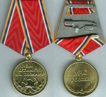 Медаль МЧС РФ «За отвагу на пожаре»