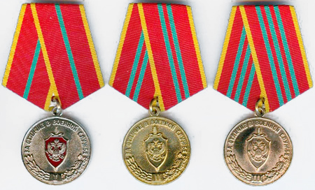 Медаль Федеральной службы безопасности РФ «За отличие в военной службе»