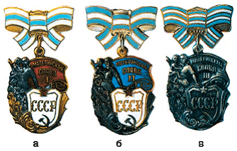 Орден «Материнская слава» а) 1-й степени, б) 2-й степени, в) 3-й степени