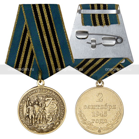 Медаль 75 лет войны