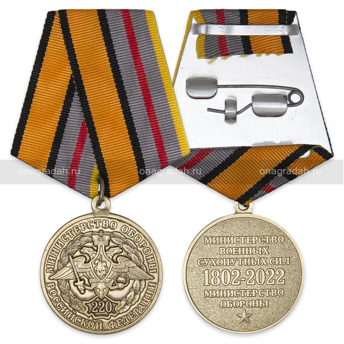 Медаль 220 лет МО РФ