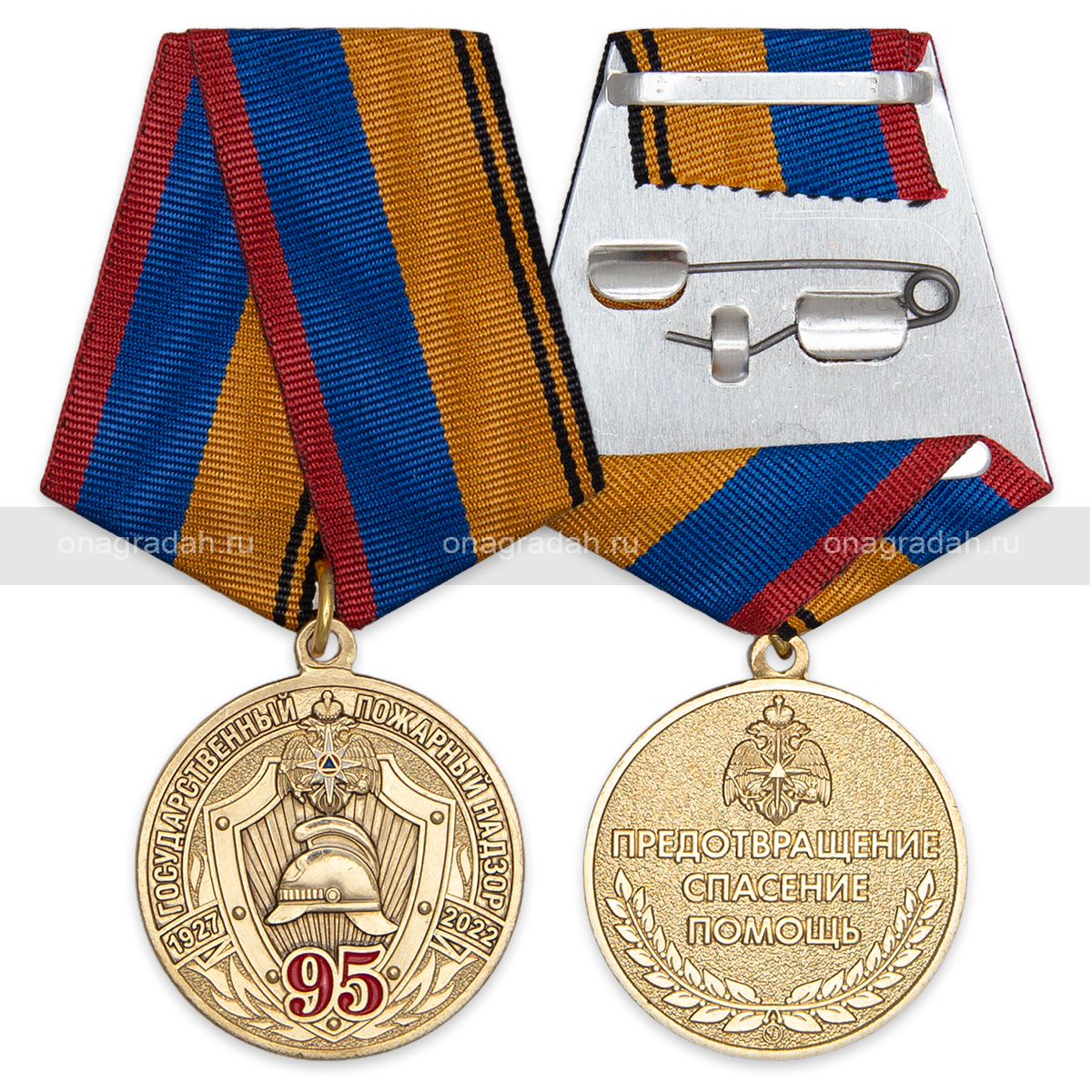 Заречье 95 лет. 95 Лет ГПН. Медаль 95 лет ГПН. Медаль 95 лет ОДОН. Медаль 80 лет государственному пожарному надзору.