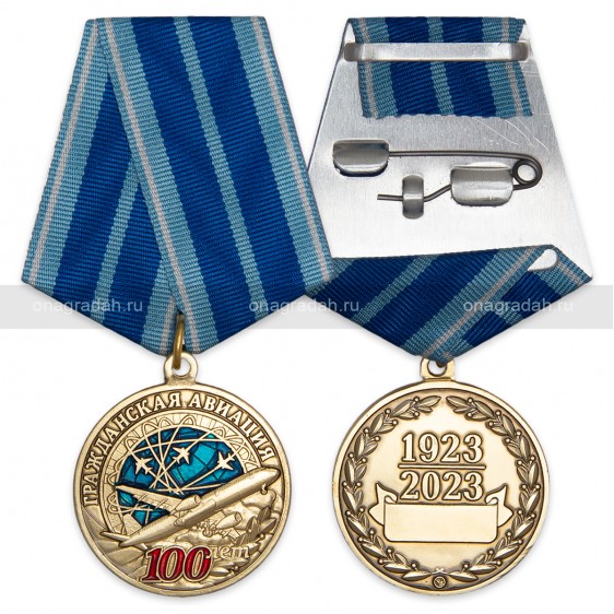 Медаль 100 лет гражданской авиации