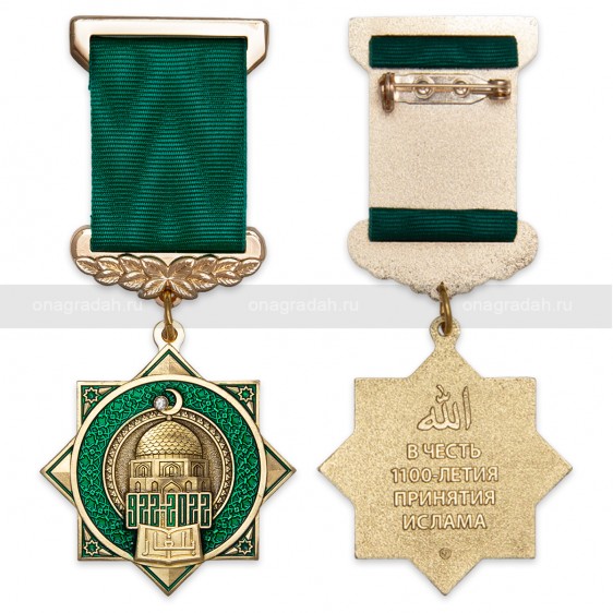 Медаль 1100 лет со дня принятия Ислама Волжской Булгарией