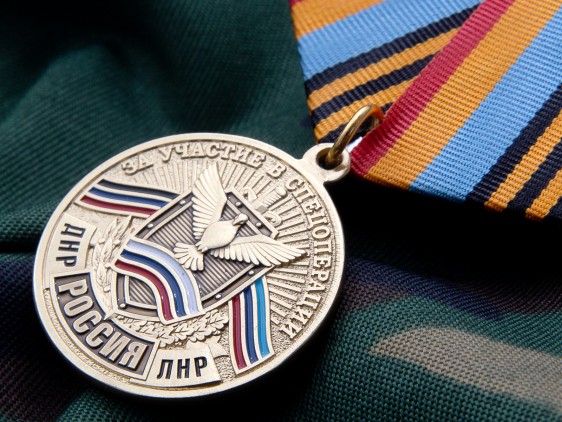 Медаль Участнику спецоперации