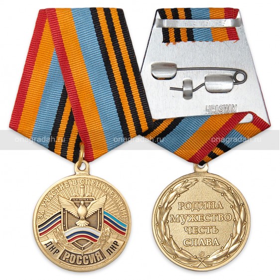 Медаль За участие в специальной военной операции