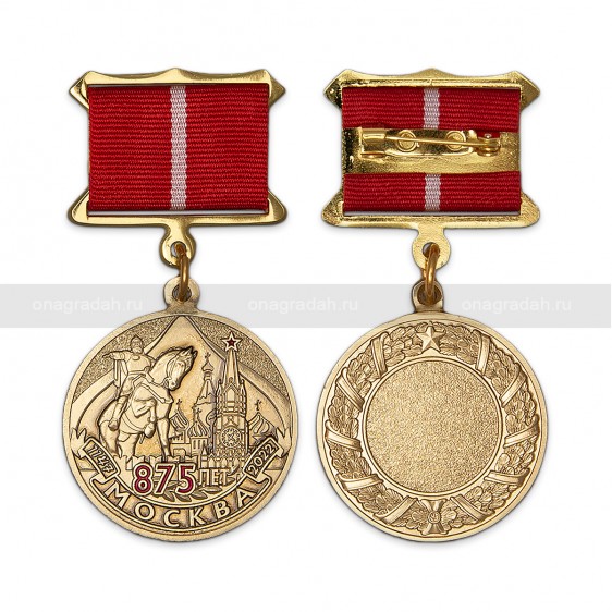Медаль 875 лет Москве