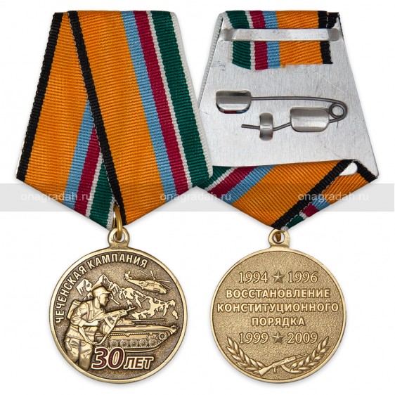 Медаль 30 лет чеченской войне