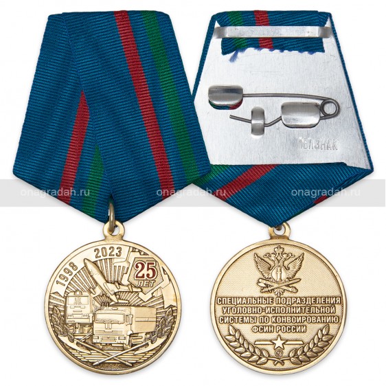 Медаль 25 лет специальным подразделениям по конвоированию ФСИН