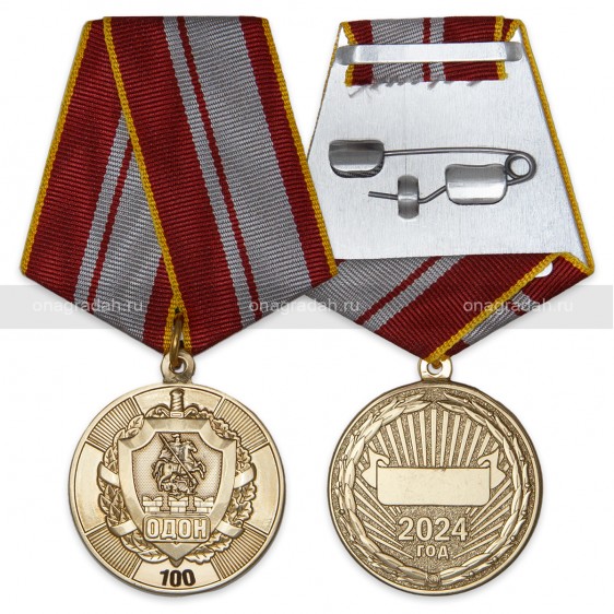 Медаль 100 лет ОДОН