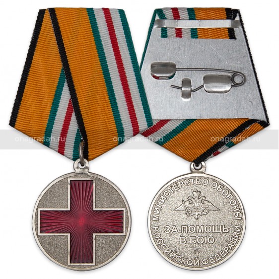 Медаль МО РФ «За помощь в бою»