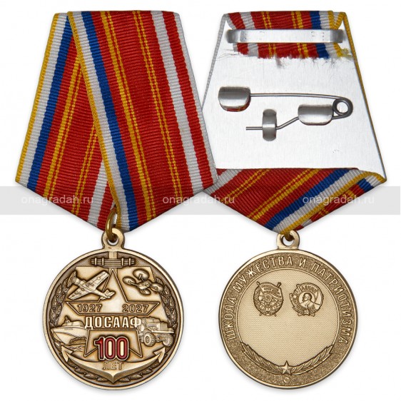 Медаль 100 лет ДОСААФ