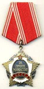 Орден «За личное мужество»