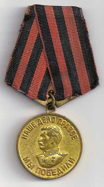 Медаль за победу над германией в великой отечественной войне 1941 1945 гг фото