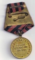 Медаль «За победу над Германией в Великой Отечественной войне 1941—1945 гг.» - реверс