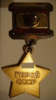 Медаль «Золотая Звезда» - реверс
